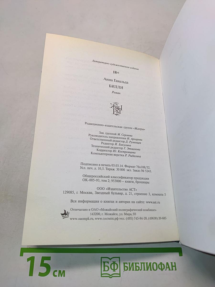Билли