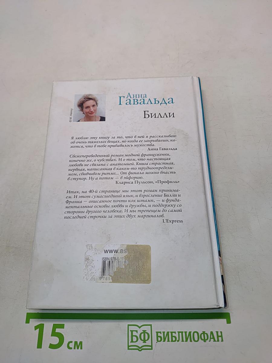 Билли