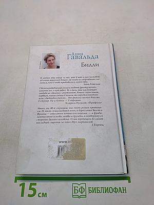 Билли