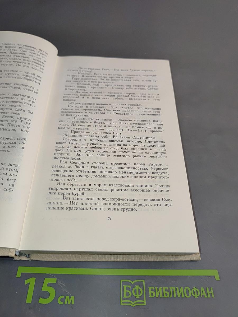 Собрание сочинений. Том второй. Романы и повести