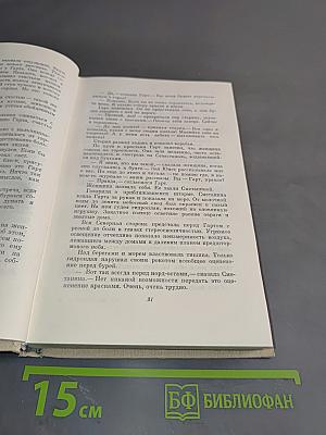 Собрание сочинений. Том второй. Романы и повести