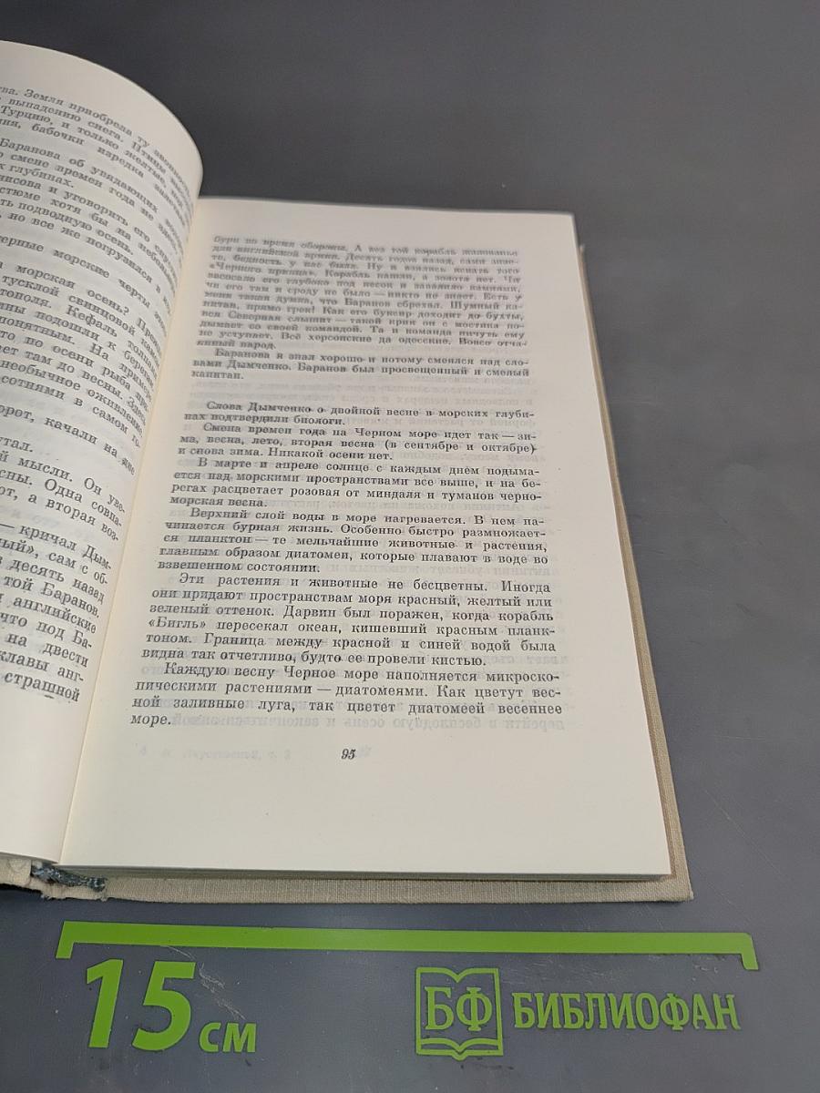 Собрание сочинений. Том второй. Романы и повести