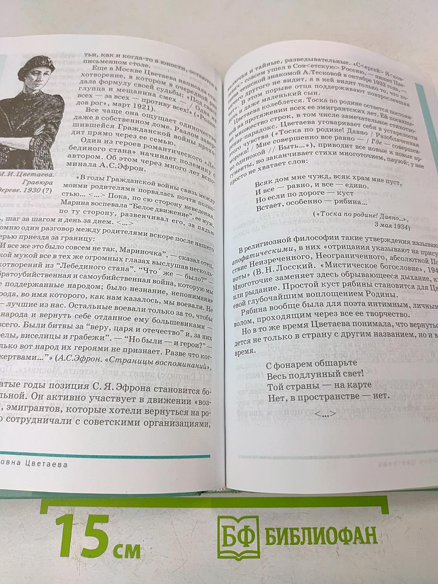 Литература. Учебник для 11 класса (базовый уровень). В двух частях. Часть 2