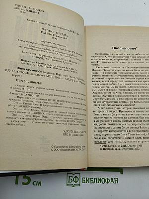 Финт хвостом. Сборник рассказов