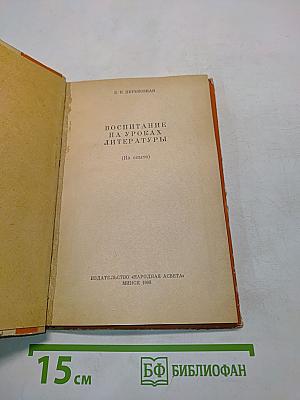 Воспитание на уроках литературы