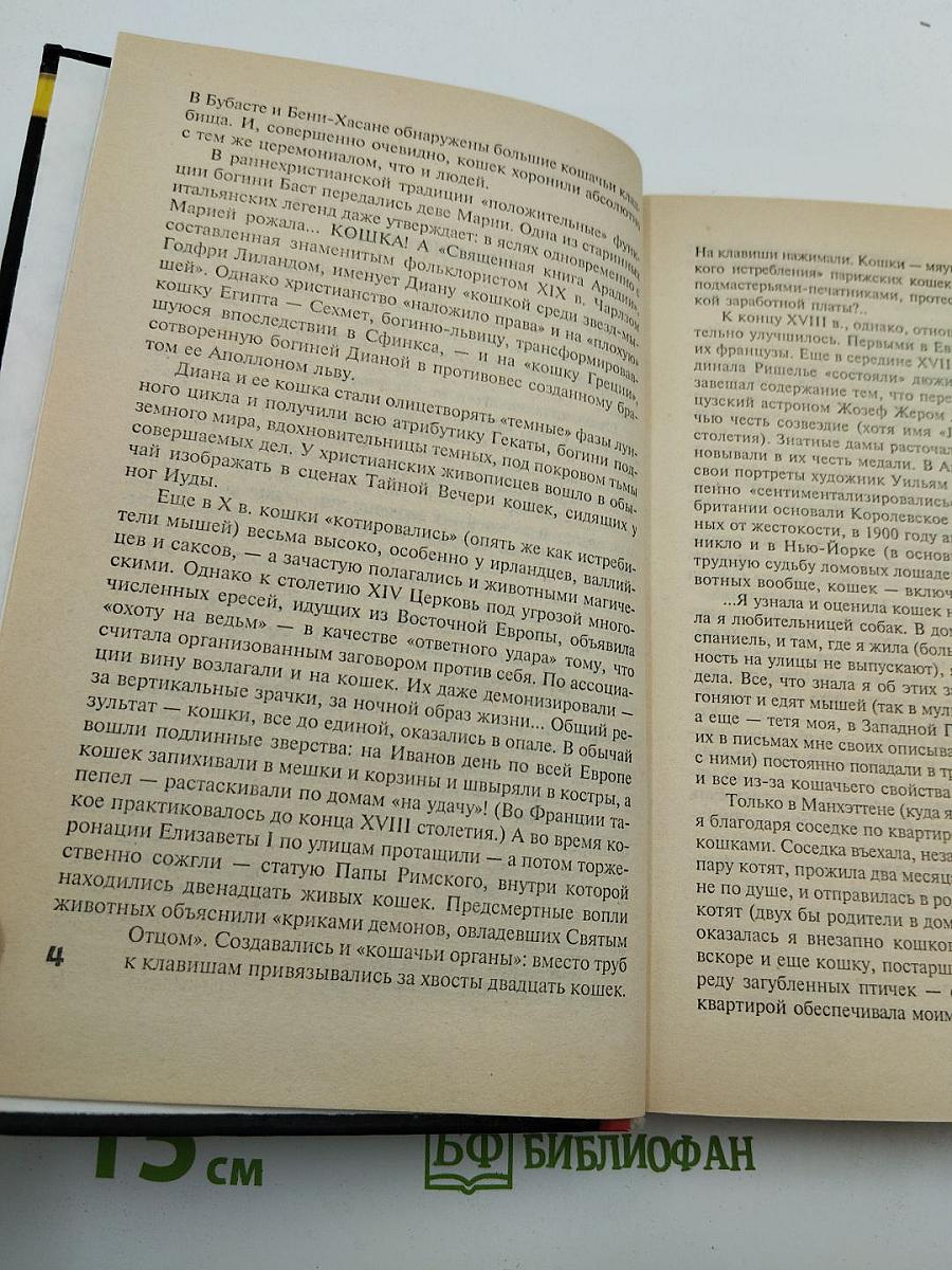 Финт хвостом. Сборник рассказов