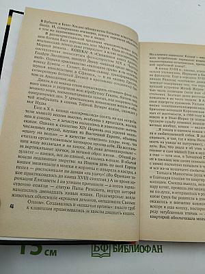 Финт хвостом. Сборник рассказов