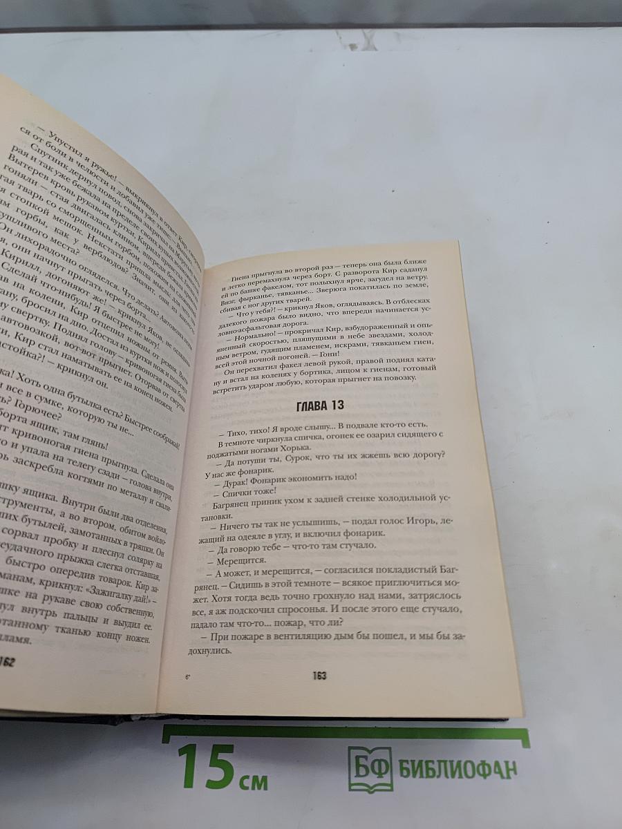 Нашествие. Битва за Москву