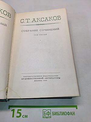 Собрание сочинений. Том третий