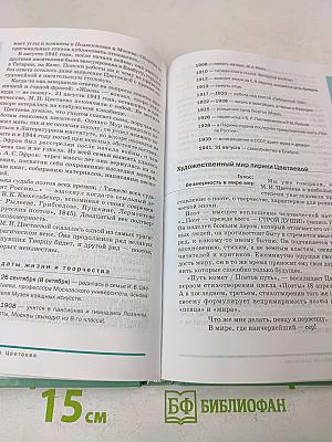 Литература. Учебник для 11 класса (базовый уровень). В двух частях. Часть 2