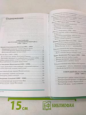 Литература. Учебник для 11 класса (базовый уровень). В двух частях. Часть 2