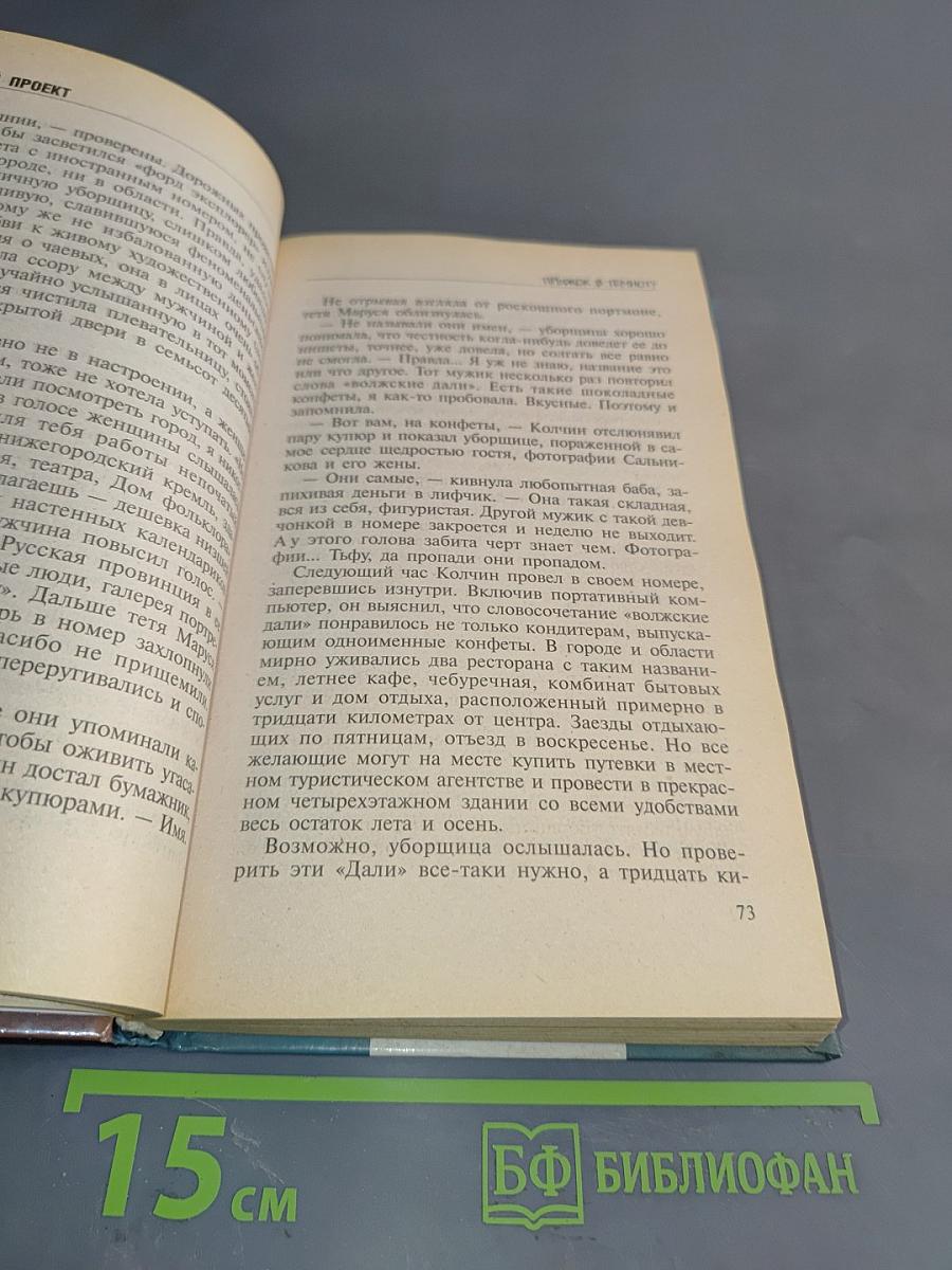 Прыжок в темноту