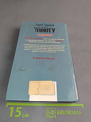 Прыжок в темноту