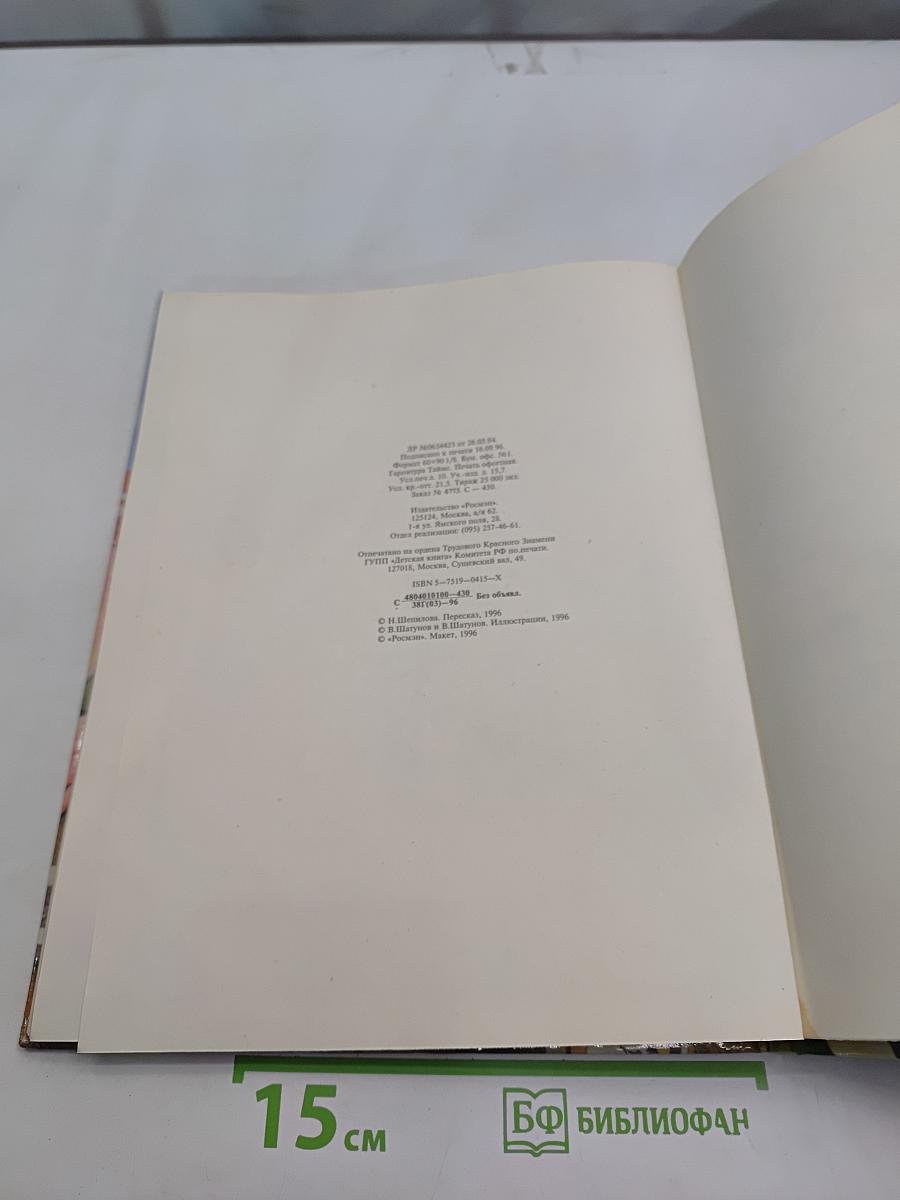 Гулливер у великанов