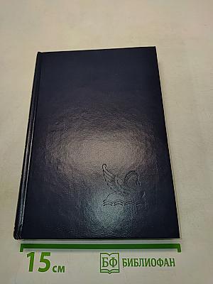Избранные романы