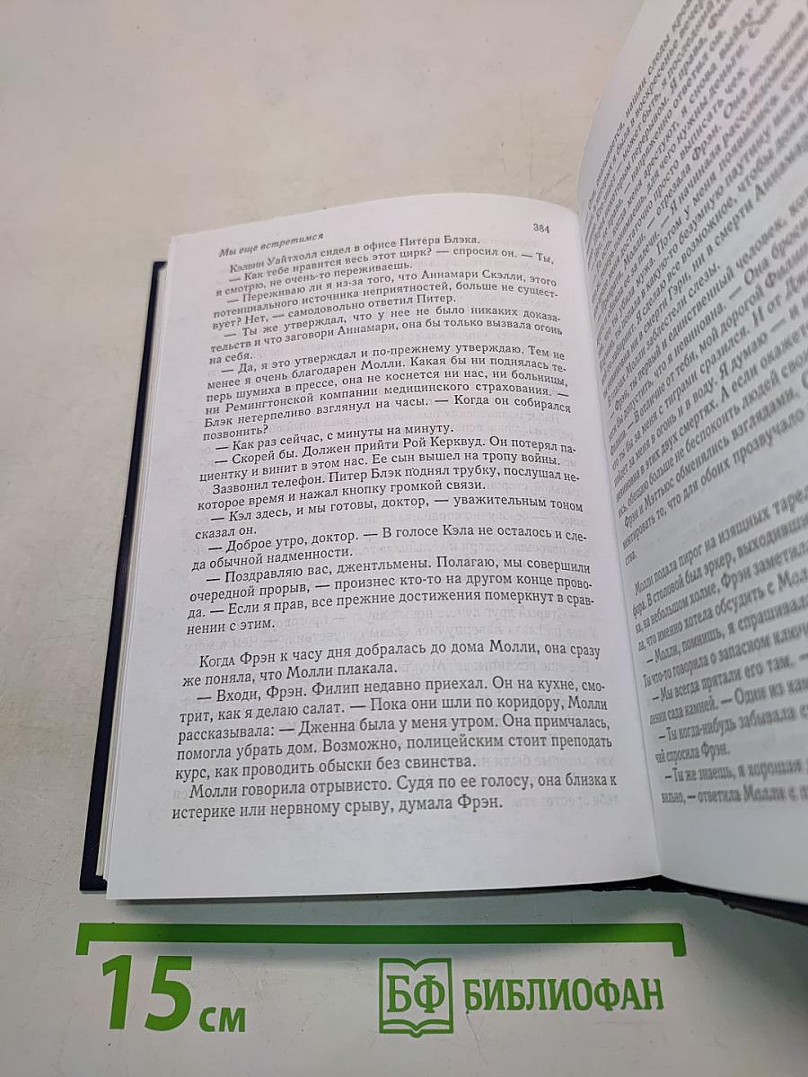Избранные романы