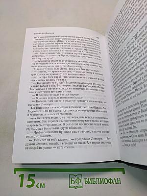 Избранные романы