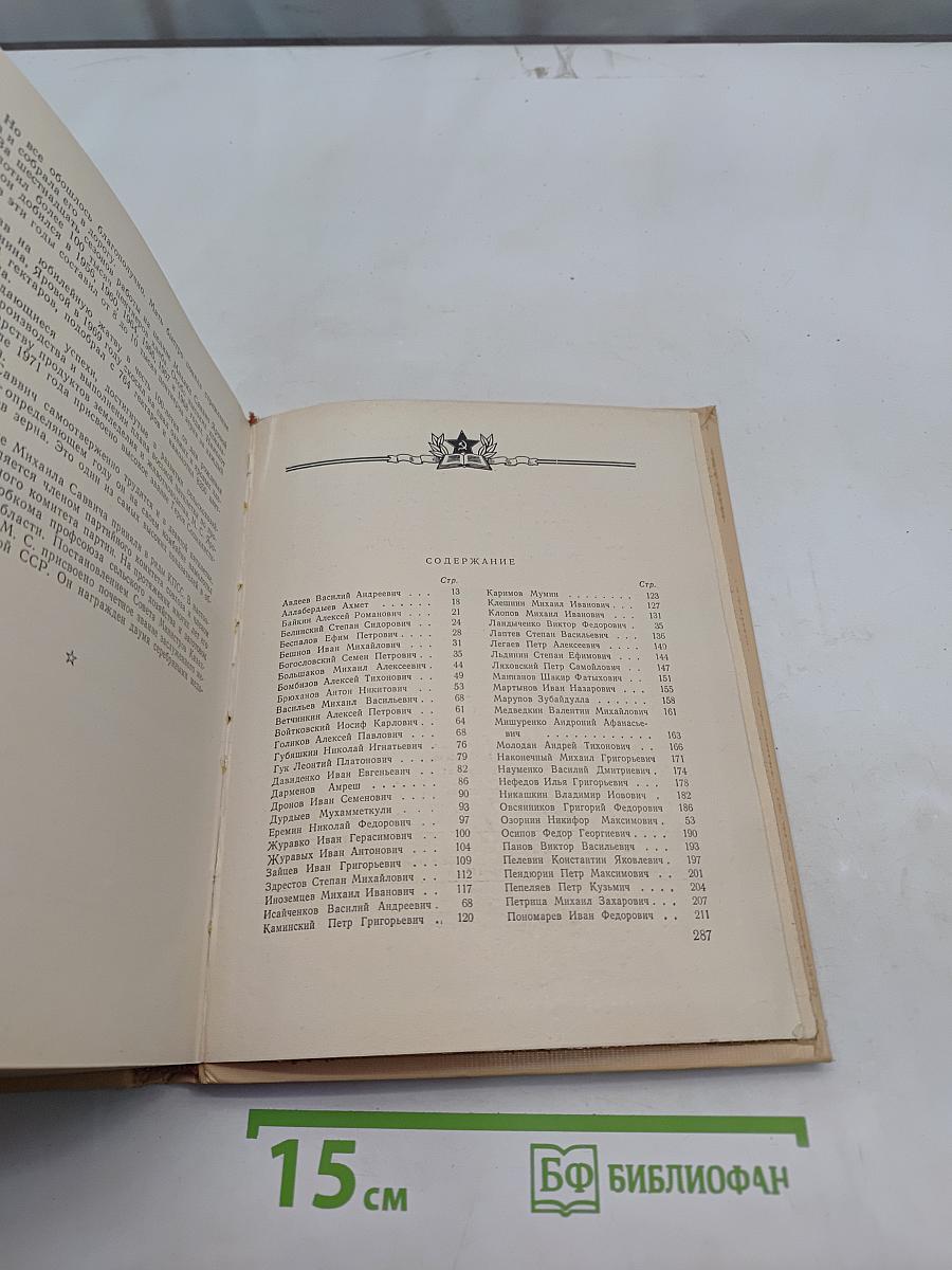 Солдатская слава. Книга четвертая