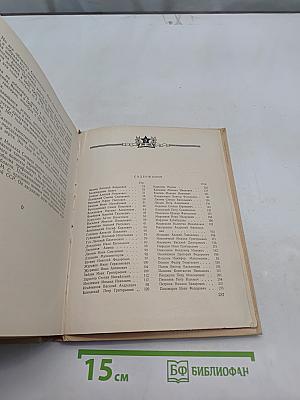 Солдатская слава. Книга четвертая