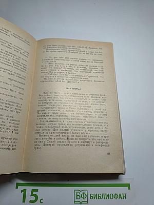 Мать-мачеха. Рассказы
