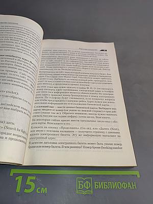 Путешествия без турагентств. Как посмотреть мир, сэкономить деньги и вернуться невредимым