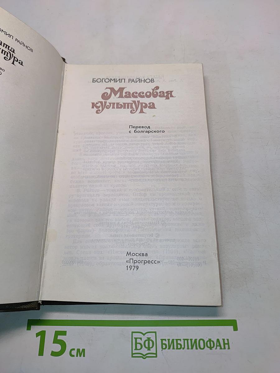 Массовая культура