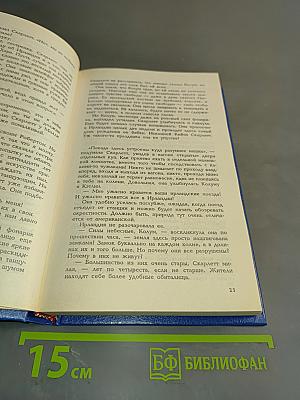 Скарлетт. Книга II