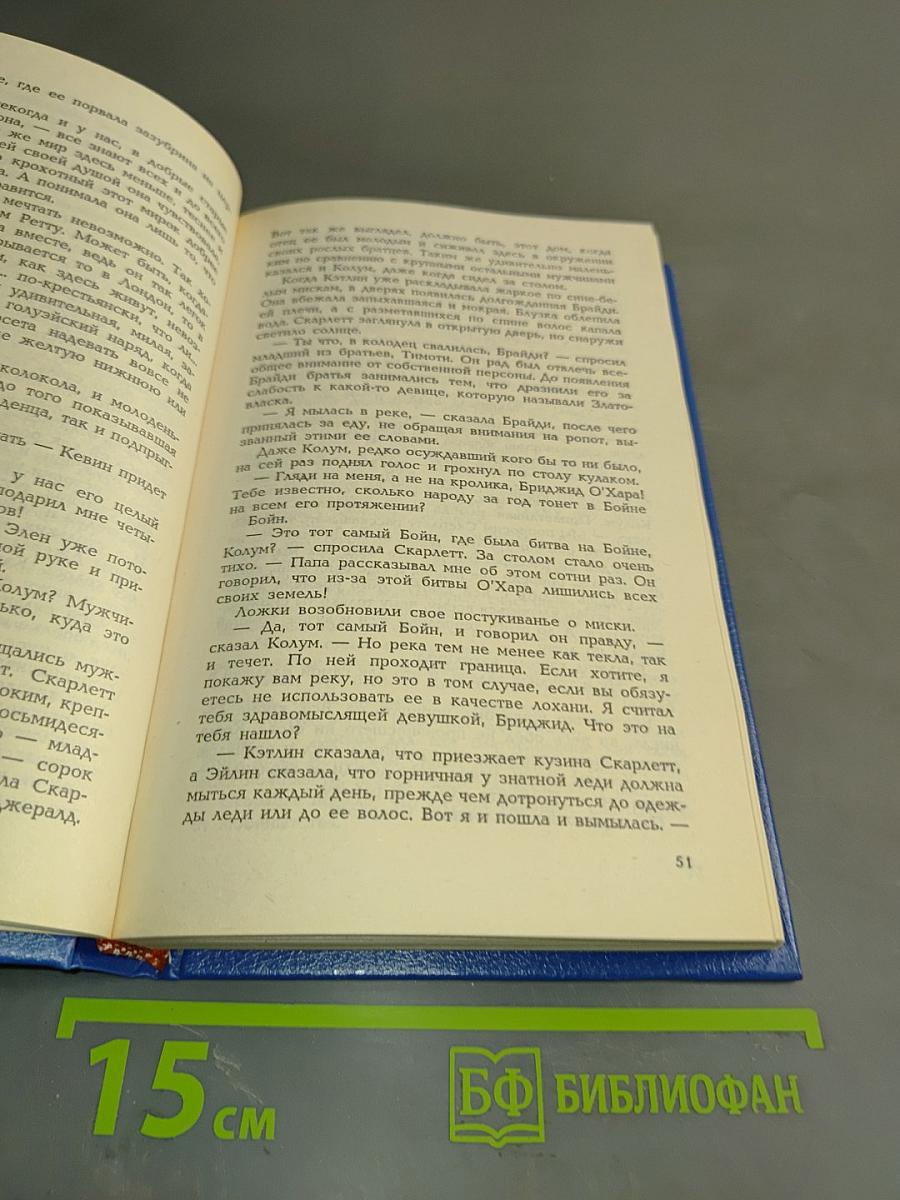 Скарлетт. Книга II