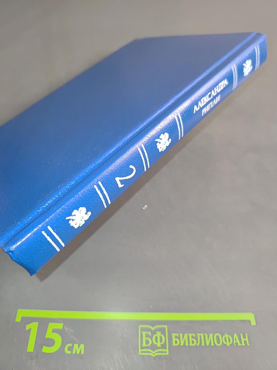Скарлетт. Книга II