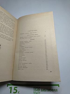 Мать-мачеха. Рассказы