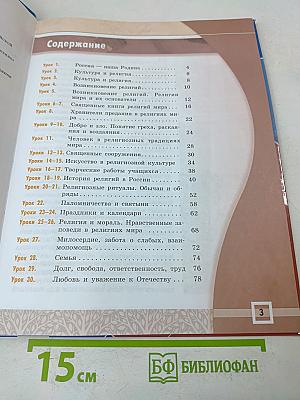 Основы мировых религиозных культур. 4-5 классы