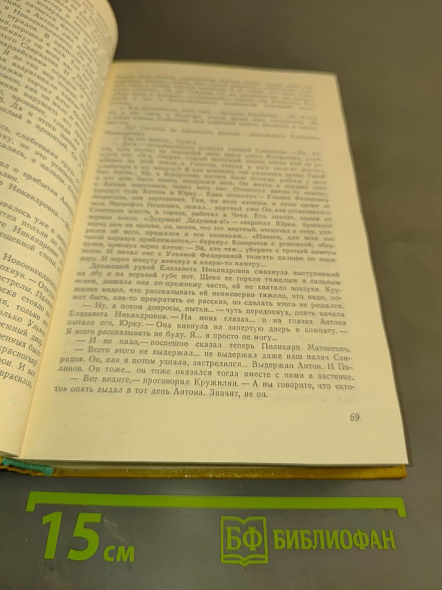 Вечный зов. Книга вторая