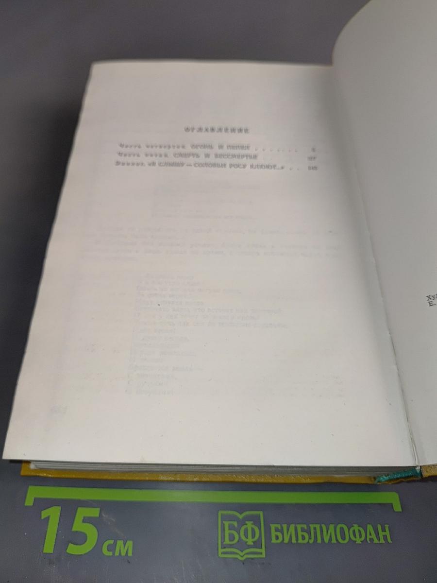 Вечный зов. Книга вторая