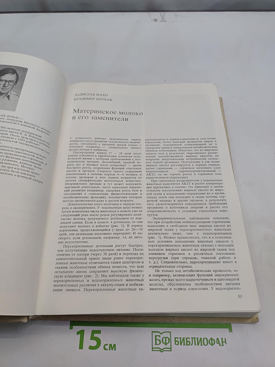 Наука и человечество 1983