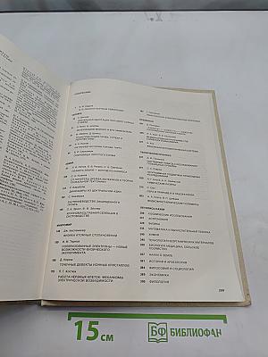 Наука и человечество 1983