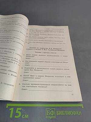 Литература. ЕГЭ 2019. Задания, ответы, комментарии