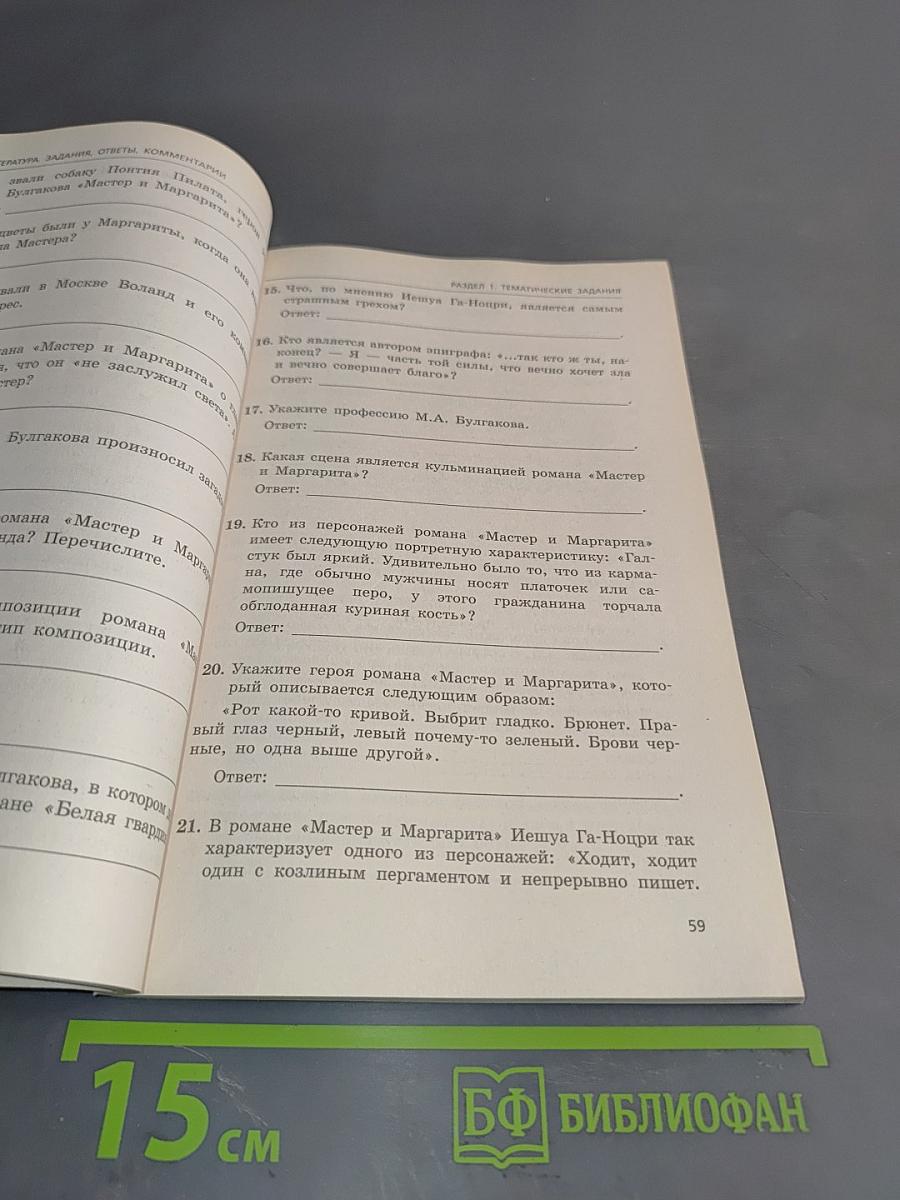 Литература. ЕГЭ 2019. Задания, ответы, комментарии