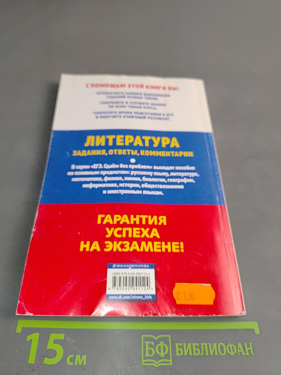 Литература. ЕГЭ 2019. Задания, ответы, комментарии