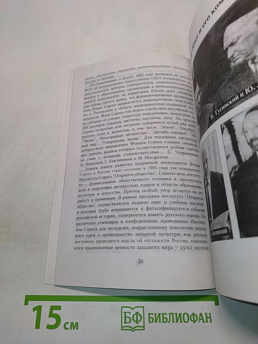 Россия под властью масонов