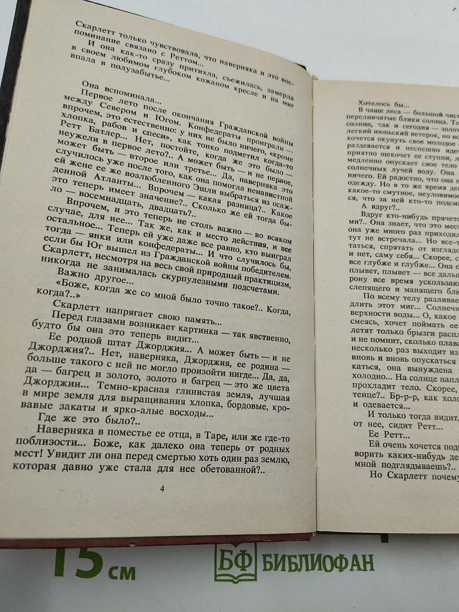 Последняя любовь Скарлетт