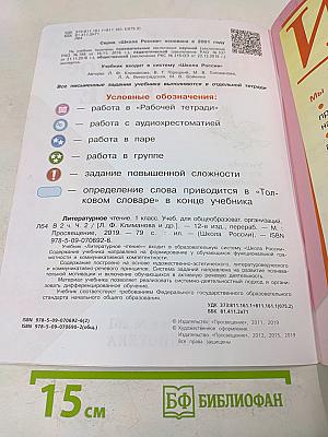 Литературное чтение. 1 класс. Учебник для общеобразовательных организаций. В двух частях. Часть 2