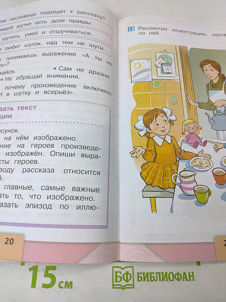 Литературное чтение. 1 класс. Учебник для общеобразовательных организаций. В двух частях. Часть 2