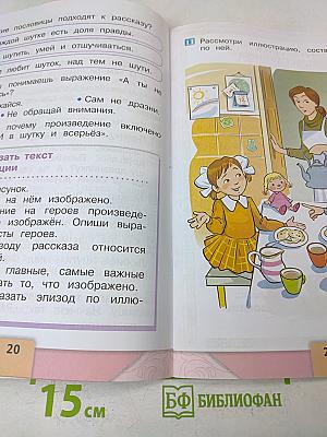 Литературное чтение. 1 класс. Учебник для общеобразовательных организаций. В двух частях. Часть 2