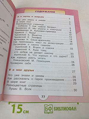 Литературное чтение. 1 класс. Учебник для общеобразовательных организаций. В двух частях. Часть 2