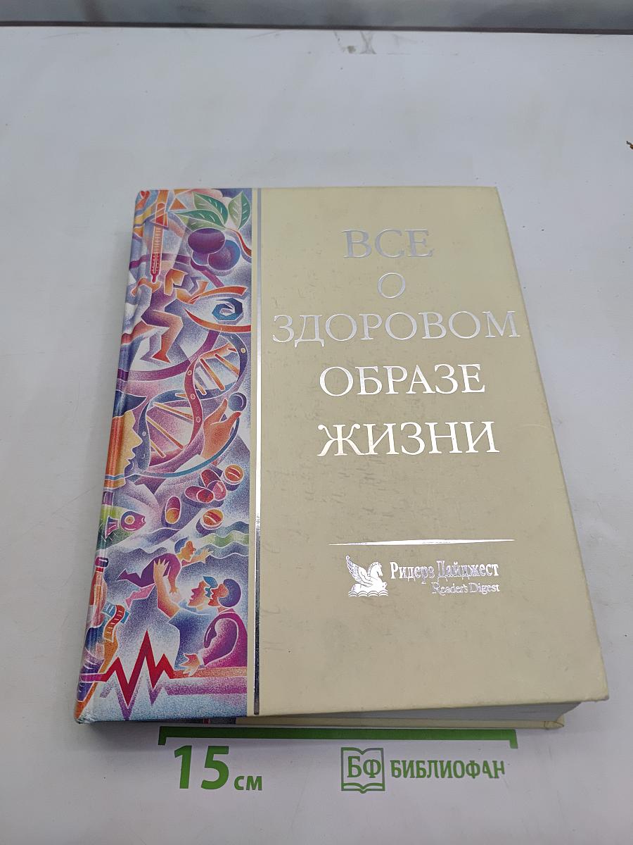 Все о здоровом образе жизни