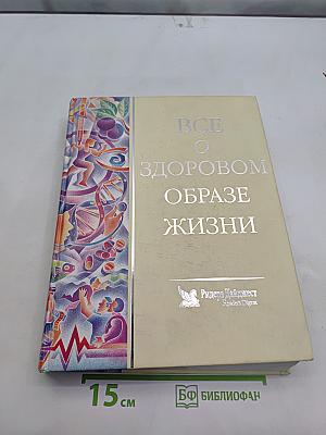 Все о здоровом образе жизни