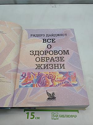 Все о здоровом образе жизни
