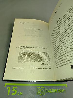 Я-вор в законе. Закон блатной мира