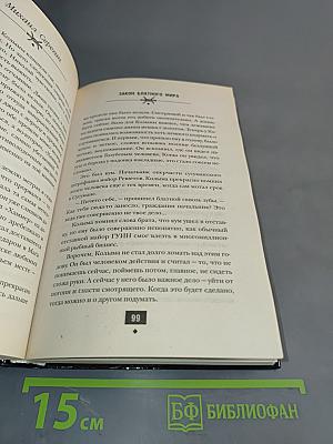 Я-вор в законе. Закон блатной мира