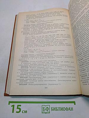 Операционная система OS/2. Справочное руководство для программистов